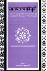 Sāṅkhyatattvakaumudī cover image
