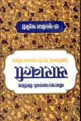 Saravali (Shrimatkalyanworm - Virachita) cover image