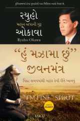 "Huṃ majhāmā chuṃ" jīvanamantra cover image