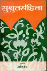 Sushrut-Samhita cover image