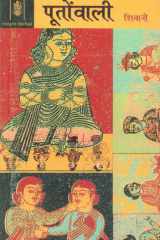 Pootowali cover image