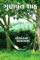(Ekantana Akashman) (Gujarati Edition) cover image