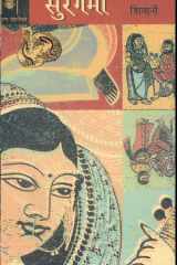 Surangama cover image