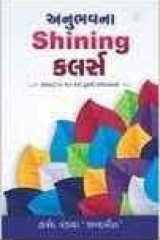 Anubhav Na Shaining Colors (Gujarati Edition) cover image