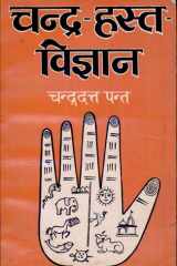 Chandra-Hast-Vigyan cover image