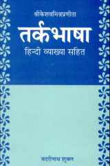 Tark Bhasha Keshavmishrapranita Hindi Vyakhya Sahit cover image