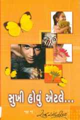 Sukhī hovuṃ eṭale- cover image