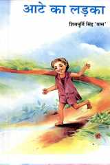 Ate Ka La?Ak? Bestseller Book by Shiv Murti Singh 'vatsa': ate ka la?ak? cover image