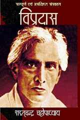 Vipradas (Pb) cover image