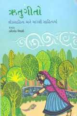 Rutu Geeto (Gujarati Edition) cover image