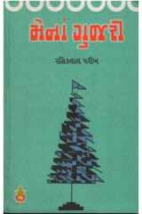 Mena Gurjari (Gujarati Edition) cover image