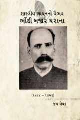 Bhindi Bazar cover image