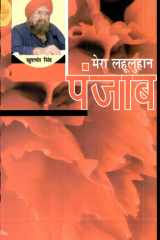 Mera Lahooluhan Punjab cover image