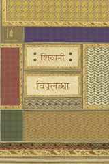 Vipralabdha cover image