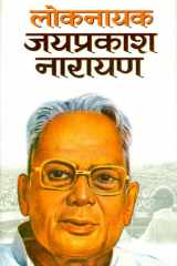 Loknayak Jaiprakash Narayan Loknayak Jaiprakash Narayan: The Life and Legacy of J.P. Narayan by Pankaj Kishor cover image