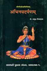 : Abhinaya Darpanam (Sanskrit Text With Gujarati Translation) cover image