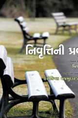 Nivruttini Pravrutti Fun Life of Retirement cover image