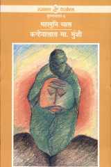 Krishnavtar V-6 Mahamuni Vayas cover image