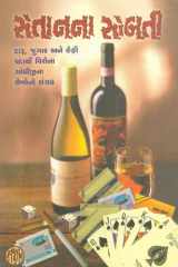 Setanna Sobati (Gujarati Edition) cover image