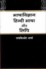 Bhashavigyan, Hindi Bhasha Aur Lipi cover image