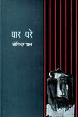 Paar Pare cover image