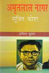 Amritlal Nagar Sukti Kosh cover image