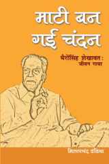 Mati Ban Gayi Chandan Bestseller Book by Milap Chand Dandiya: Mati Ban Gayi Chandan cover image