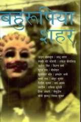 Bahrupiya Shahar cover image