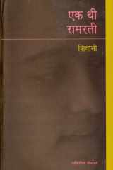 Ek Thi Ramrathi cover image