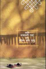 Kavi Vandyaghati Gaein Ka Jeevan Aur Mrityu cover image