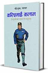 Karishmai Kalam Bestseller Book by P.M. Nayar: Karishmai Kalam cover image