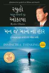 Jaico Invincible Thinking (Gujarati) cover image