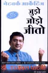 Judo, Jodo Aur Jeeto (Network Marketing) cover image