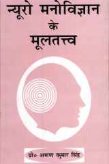 Nuro Manovigyaan Ke Mooltattva cover image
