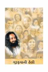 Sri Sri As I Know Him (Gujarati) cover image
