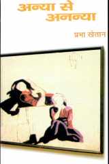 Anya Se Ananya cover image