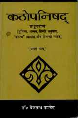 Kathopanishad (Pratham Bhaag) cover image