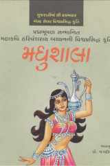 Madhushala (Gujarati Edition) - Bestselling Gujarati Book cover image