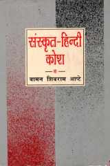 Sanskrit-Hindi Kosh Raj Sanskaran cover image