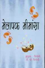 Melapak Meemansa cover image