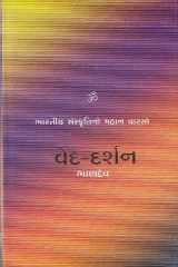 વેદ દર્શન (VED DARSHAN) cover image
