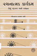 Rachanatmak Karyakram Tenu Rahasya Ane Sthan (Gujarati Edition) cover image