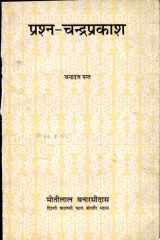 Prashna-Chandra-Prakasha cover image