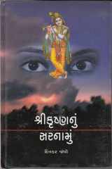 Shree Krushnanu Sarnamu (Gujarati Edition) - Bestselling Gujarati Book cover image
