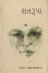 SHATROOPA [Hardcover] cover image
