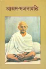 Ashram Bhajanawali (Hindi Edition) cover image