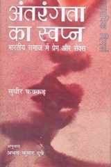 Antarangata Ka Swapn (Hindi Edition) cover image