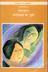 Krishnavtar-V-2 'Rukmini Haran' cover image