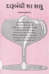 Darubandi Sha Saru (Gujarati Edition) cover image