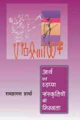 Arya Evam Hadappa Sanskritiyon Ki Bhinnata cover image